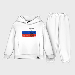 Детский костюм оверсайз Для дизайнера Флаг России Color codes, цвет: белый