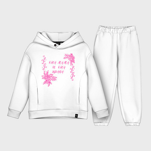 Детский костюм оверсайз Она мама и она права / Белый – фото 1