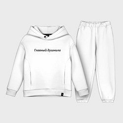 Детский костюм оверсайз Главный душнила - темная