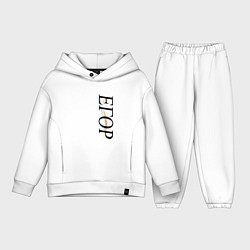 Детский костюм оверсайз Имя Егор