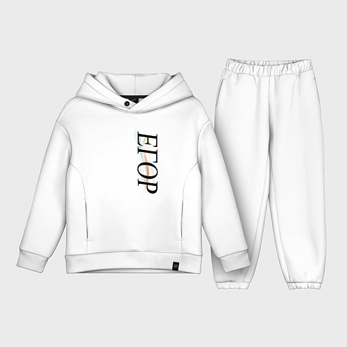 Детский костюм оверсайз Имя Егор / Белый – фото 1