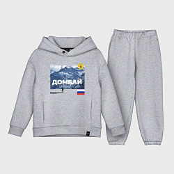 Детский костюм оверсайз Домбай Карачаево-Черкесская Республика