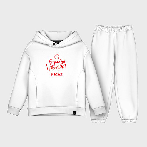 Детский костюм оверсайз С Великой победой 9 мая / Белый – фото 1