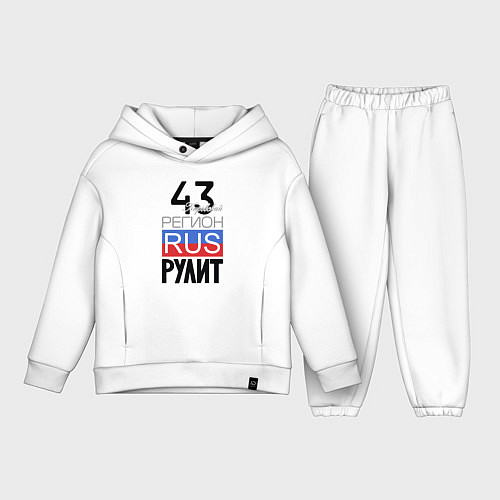 Детский костюм оверсайз 43 - Кировская область / Белый – фото 1