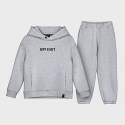 Детский костюм оверсайз Беру и бегу, цвет: меланж