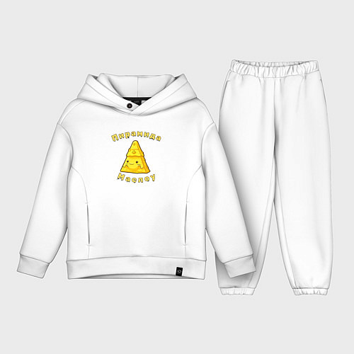 Детский костюм оверсайз Пирамида Маслоу - юмор каламбурный / Белый – фото 1