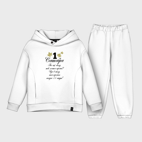 Детский костюм оверсайз 1 сентября - хочется перемен / Белый – фото 1
