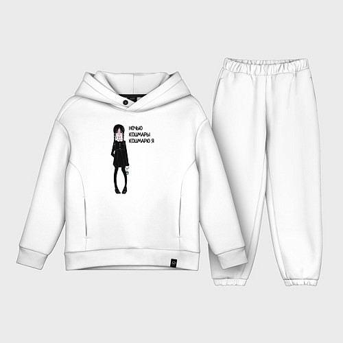 Детский костюм оверсайз Ночью кошмарю я wednesday / Белый – фото 1