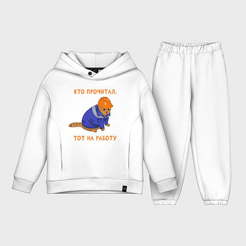 Детский костюм оверсайз Мем кот работяга с завода / Белый – фото 1