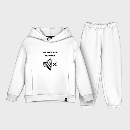 Детский костюм оверсайз Не вносите помехи / Белый – фото 1