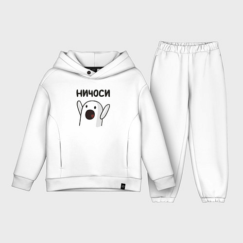 Детский костюм оверсайз Ничоси! / Белый – фото 1