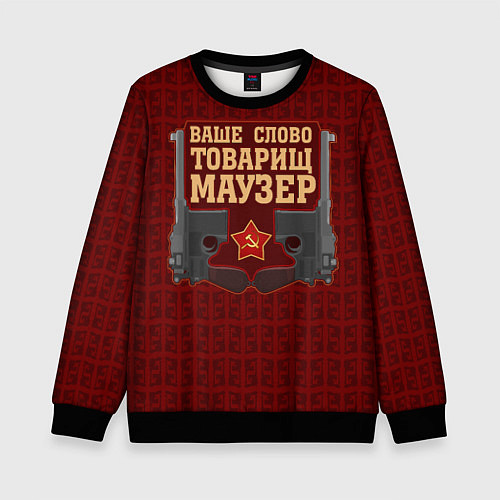 Детский свитшот Товарищ Маузер / 3D-Черный – фото 1