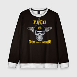 Свитшот детский РВСН: После нас тишина, цвет: 3D-белый