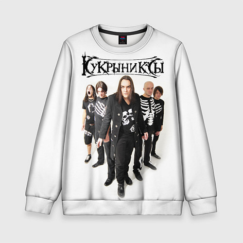 Детский свитшот Группа Кукрыниксы / 3D-Белый – фото 1