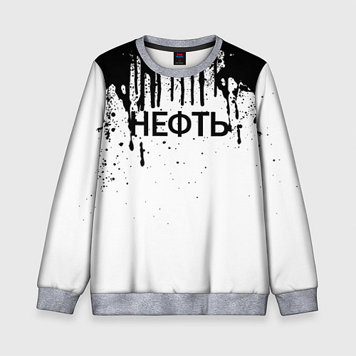 Детский свитшот Нефть / 3D-Меланж – фото 1