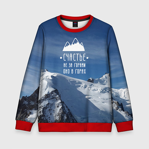 Детский свитшот Счастье в горах / 3D-Красный – фото 1