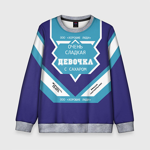 Детский свитшот Очень сладкая Девочка / 3D-Меланж – фото 1