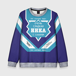 Детский свитшот Очень сладкая Ника