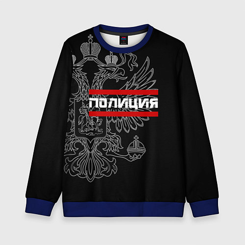 Детский свитшот Полиция: герб РФ / 3D-Синий – фото 1