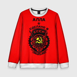 Свитшот детский Алла: сделано в СССР, цвет: 3D-белый