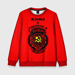 Детский свитшот Жанна: сделано в СССР