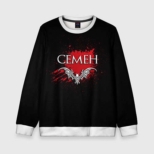 Детский свитшот Готический Семен / 3D-Белый – фото 1
