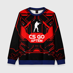Детский свитшот CS:GO - Артём
