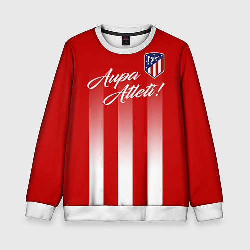 Детский свитшот Aupa Atleti / 3D-Белый – фото 1