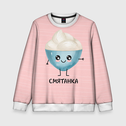 Детский свитшот Смятанка / 3D-Белый – фото 1