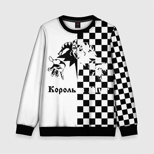 Детский свитшот Король и Шут / 3D-Черный – фото 1