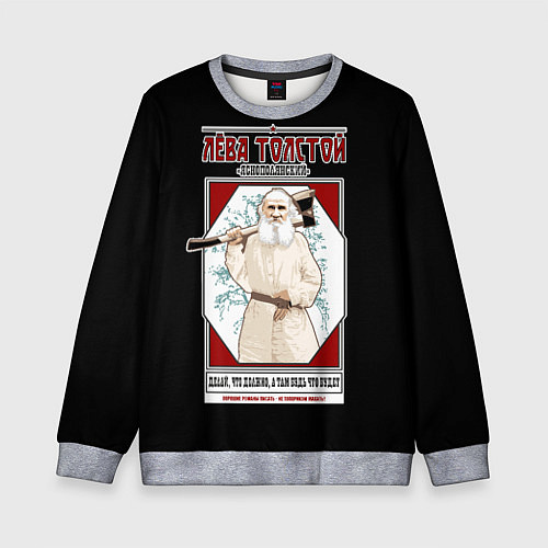 Детский свитшот Лева Толстой / 3D-Меланж – фото 1