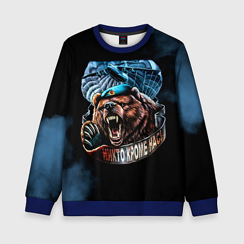 Детский свитшот Никто кроме нас / 3D-Синий – фото 1