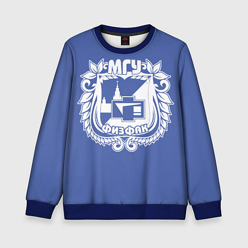 Детский свитшот Физфак МГУ / 3D-Синий – фото 1