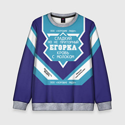 Детский свитшот Егорка - банка сгущенки