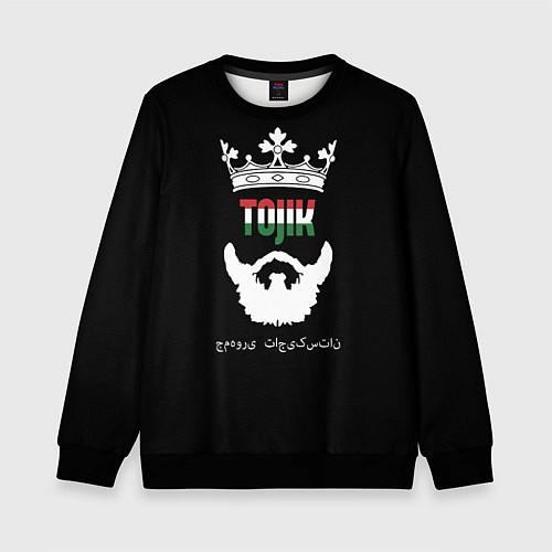 Детский свитшот Таджикистан - король / 3D-Черный – фото 1