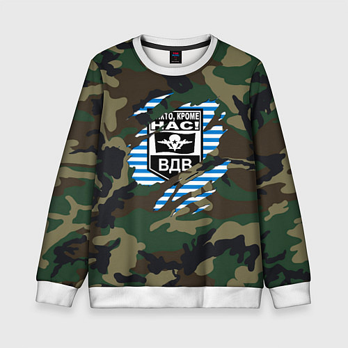 Детский свитшот Рваный камуфляж ВДВ / 3D-Белый – фото 1