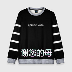 Детский свитшот Цените мать