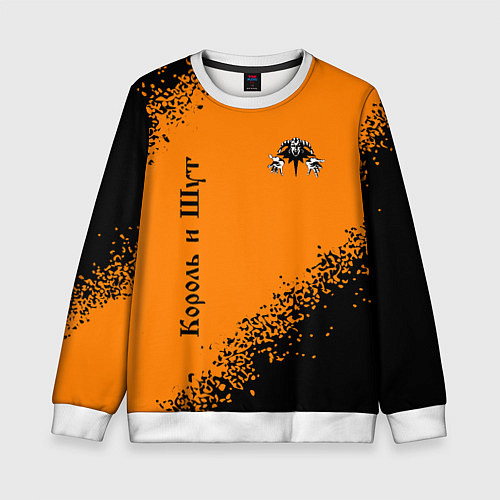 Детский свитшот КОРОЛЬ И ШУТ / 3D-Белый – фото 1