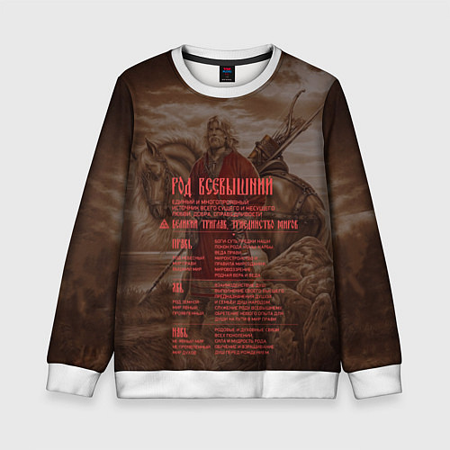 Детский свитшот ВЕДЫ / 3D-Белый – фото 1