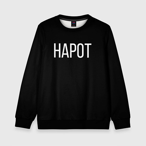 Детский свитшот НАРОТ / 3D-Черный – фото 1