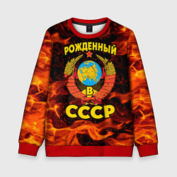 Детский свитшот СССР