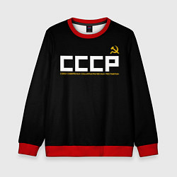 Детский свитшот СССР