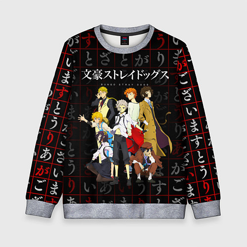 Детский свитшот ВЕЛИКИЙ ИЗ БРОДЯЧИХ ПСОВ / 3D-Меланж – фото 1