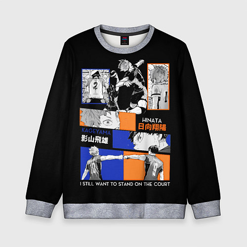 Детский свитшот Хината и Кагеяма / 3D-Меланж – фото 1