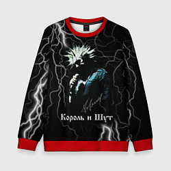 Свитшот детский Король и Шут: молния, цвет: 3D-красный