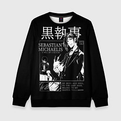 Свитшот детский Темный Дворецкий Себастьян Мик, цвет: 3D-черный