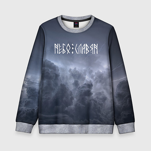 Детский свитшот НЕБО СЛАВЯН СЛАВЯНСТВО Z / 3D-Меланж – фото 1