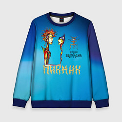 Детский свитшот Пикник в руках Великана