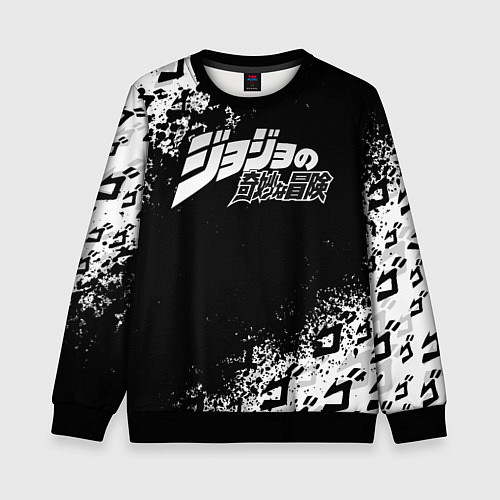 Детский свитшот JOJOS BIZARRE ADVENTURE БРЫЗГИ КРАСОК СИМВОЛЫ / 3D-Черный – фото 1