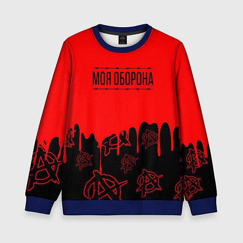 Детский свитшот Моя оборона Гражданская оборона / 3D-Синий – фото 1